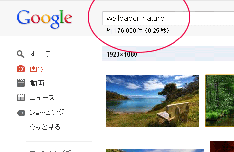 壁紙の探し方 イメージ検索でサイズを指定すれば簡単に見つかる